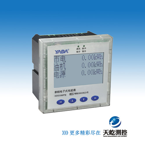 DDS3366P-3/DDS3366-3单相多回路电能表
