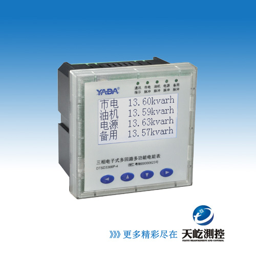 DTSD3366P-4/DTSD3366M-4三相多回路电能表